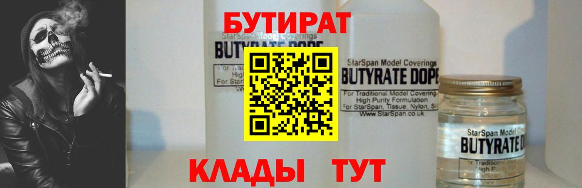Бутират вода  Вход с VPN  Дюртюли 
