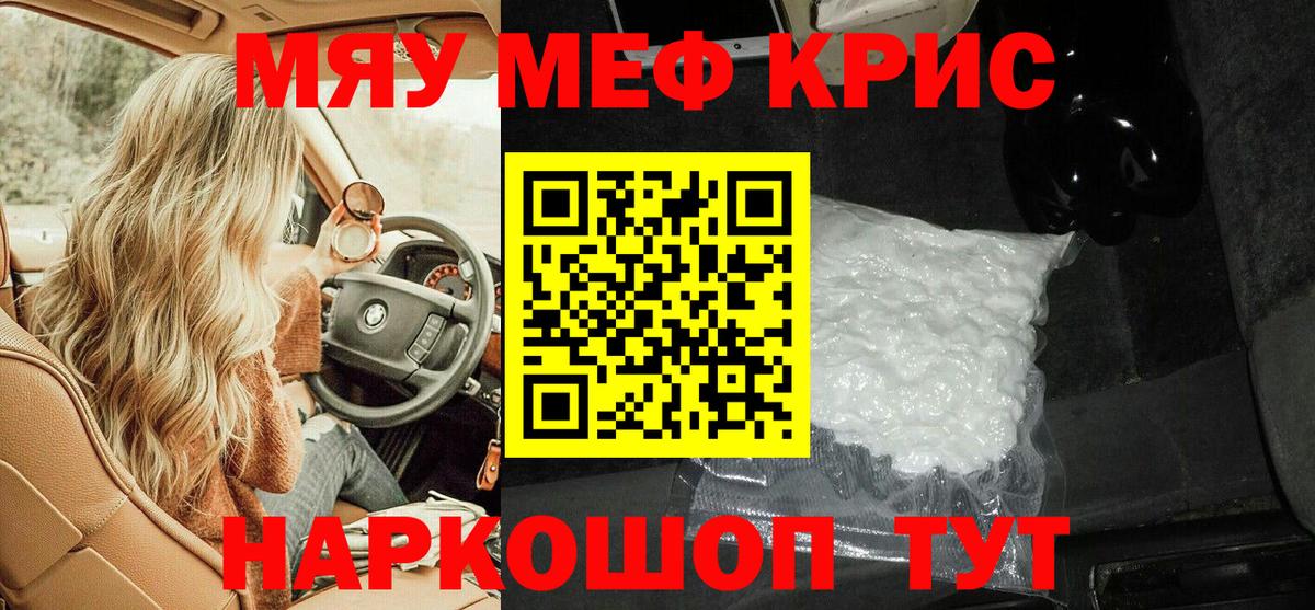 Меф мяу мяу мука Дюртюли